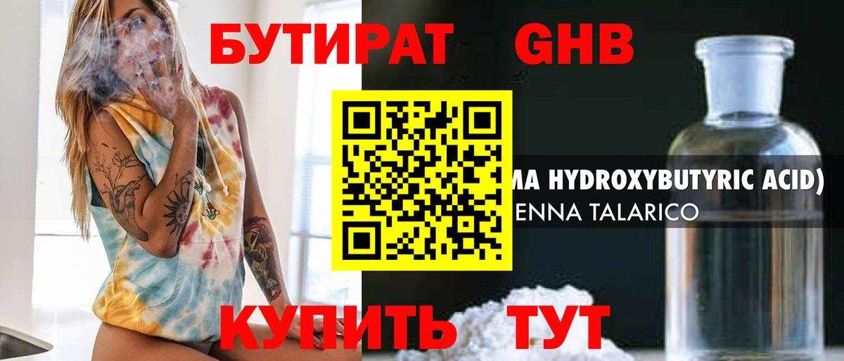 Назрань  Бутират бутандиол  Вход с VPN 