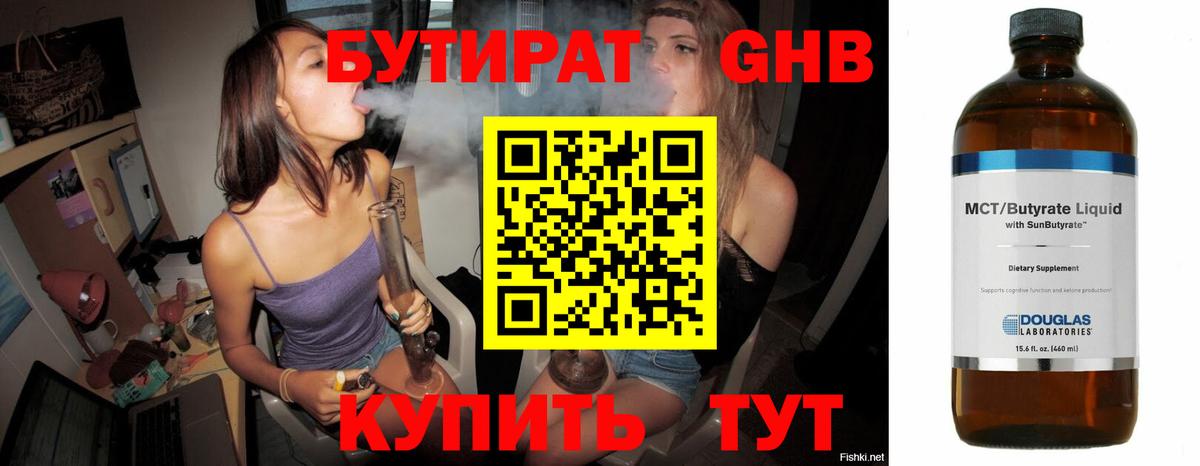 БУТИРАТ BDO 33% Назрань