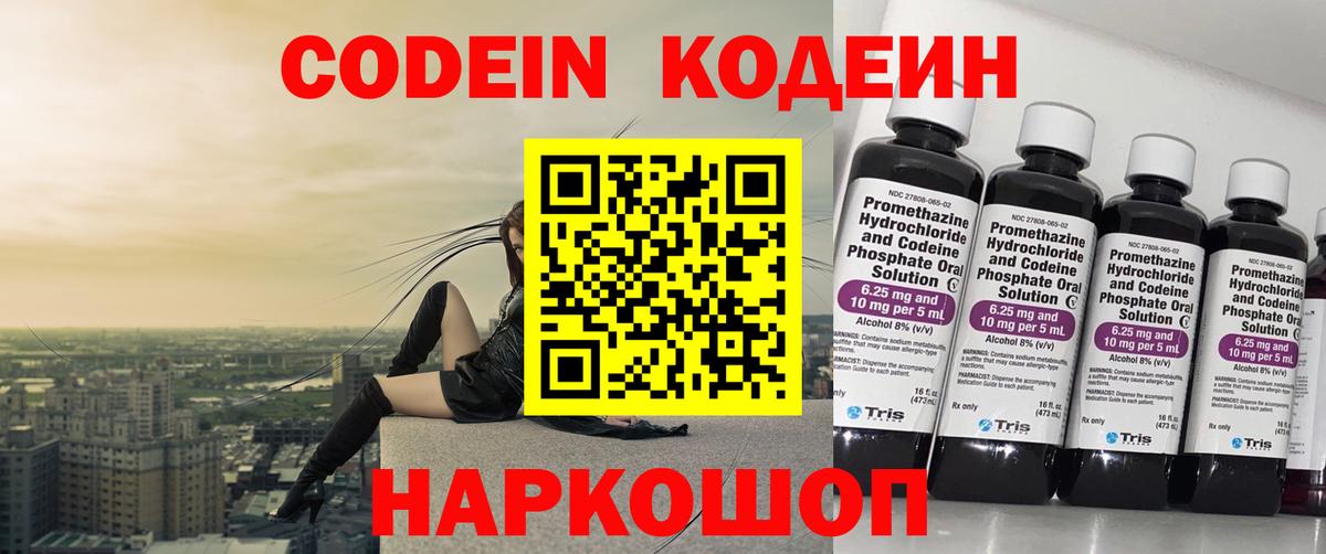 Codein Purple Drank Назрань