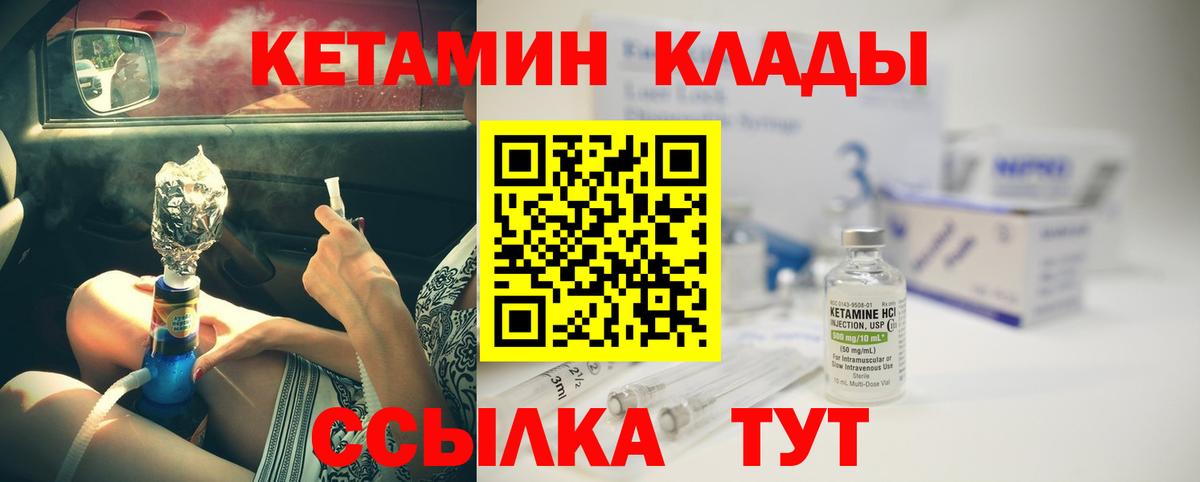 Кетамин VHQ  Вход с VPN  Назрань 