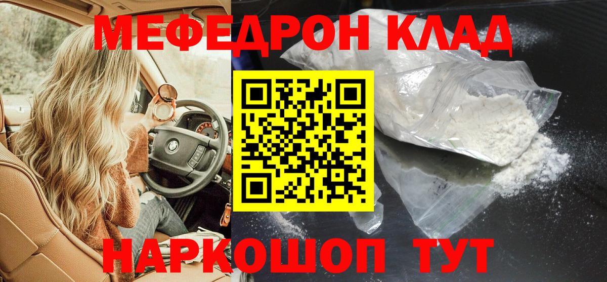 Меф  Вход с VPN  Меф  Назрань  МЯУ-МЯУ mephedrone  МЯУ-МЯУ мяу мяу 